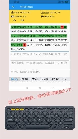 打字训练app应用截图