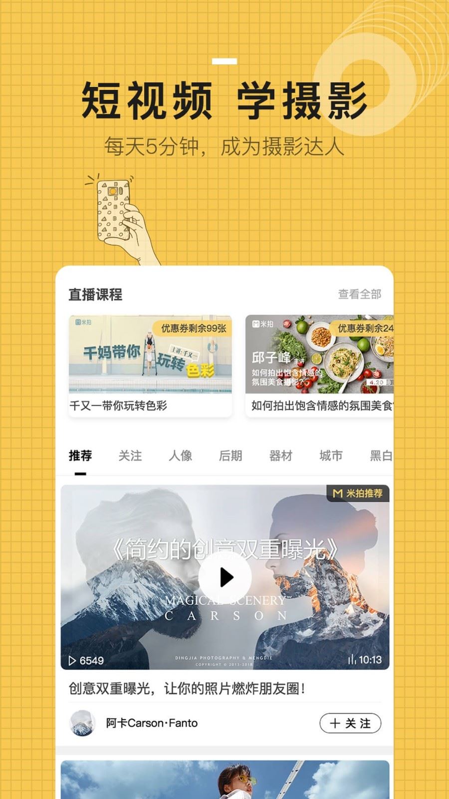 米拍摄影社区应用截图