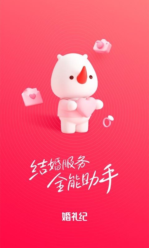 婚礼纪结婚吉日2022应用截图