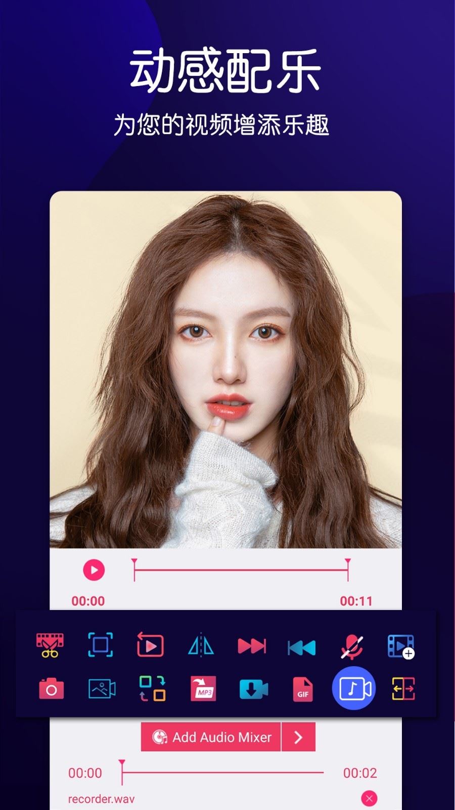 动感音乐相册制作应用截图