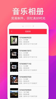 音乐相册制作视频最新版下载应用截图