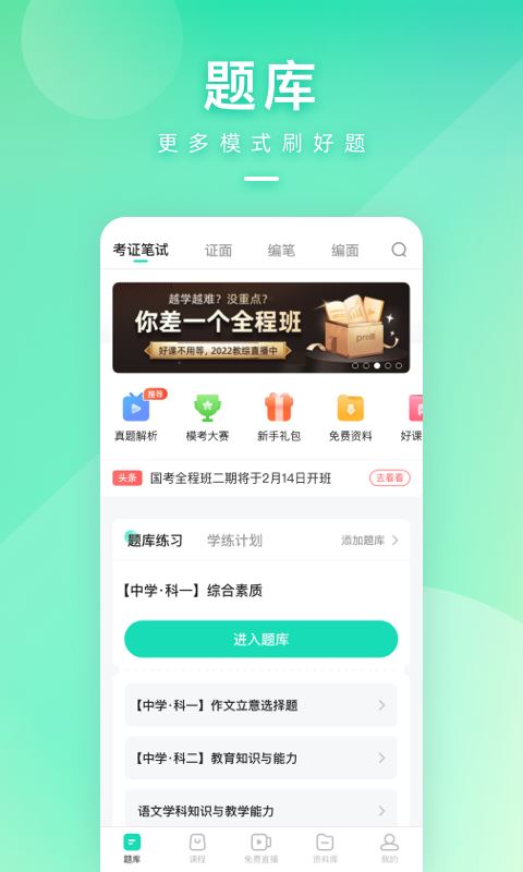 17考教师app应用截图
