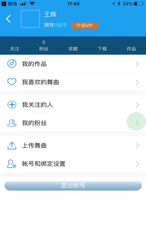 车载DJ音乐盒应用截图
