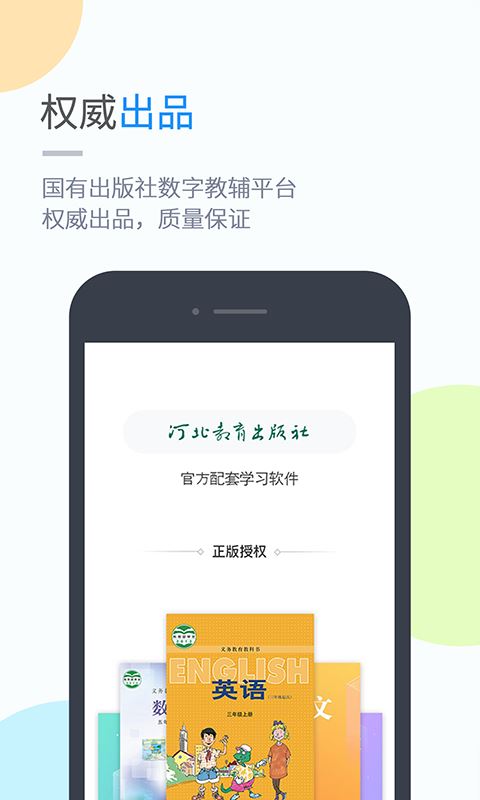冀教学习app应用截图