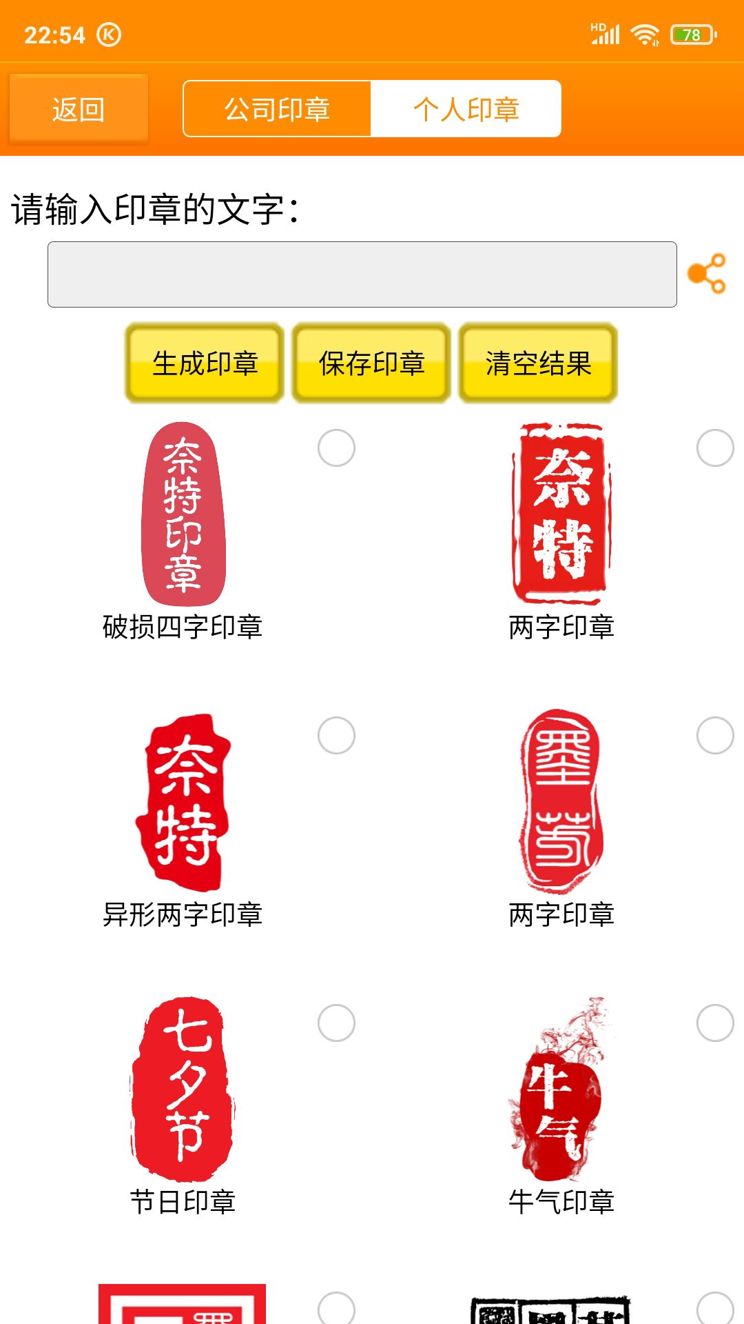 印章大师网络版应用截图