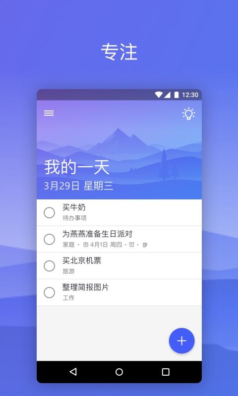 微软to do应用截图