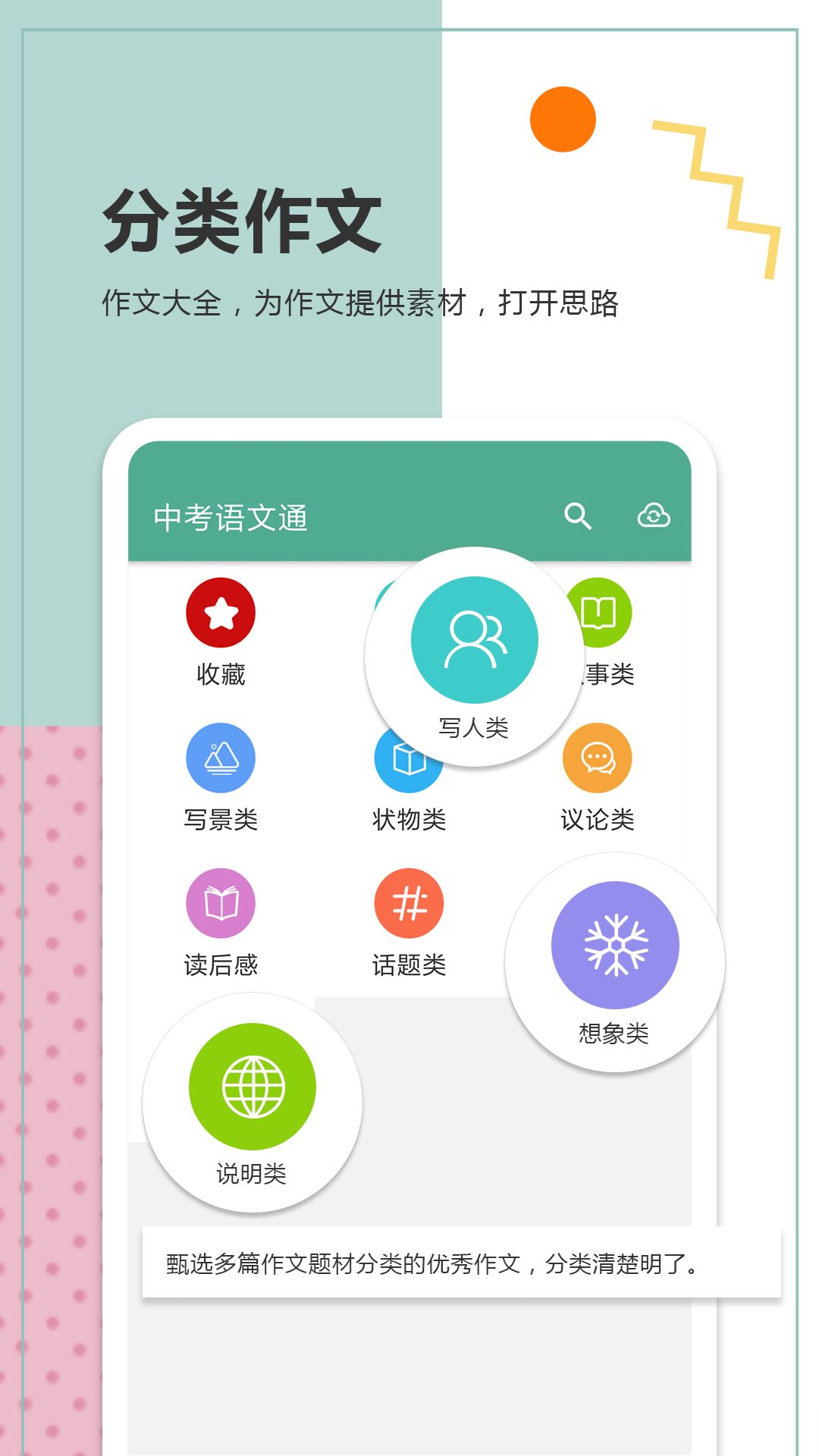 中考语文通应用截图