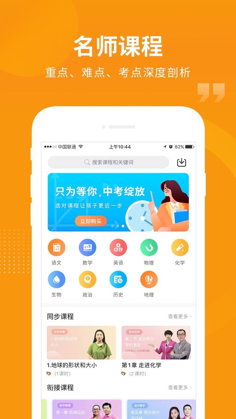 汇中考应用截图