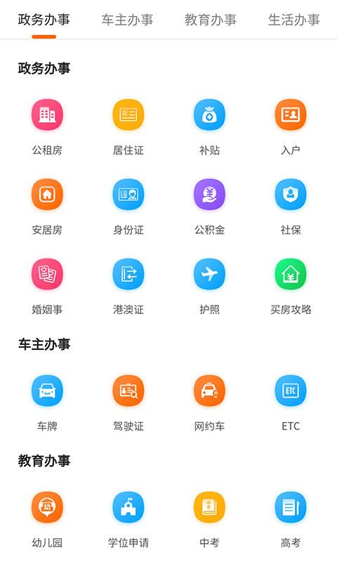 本地宝出行查询应用截图