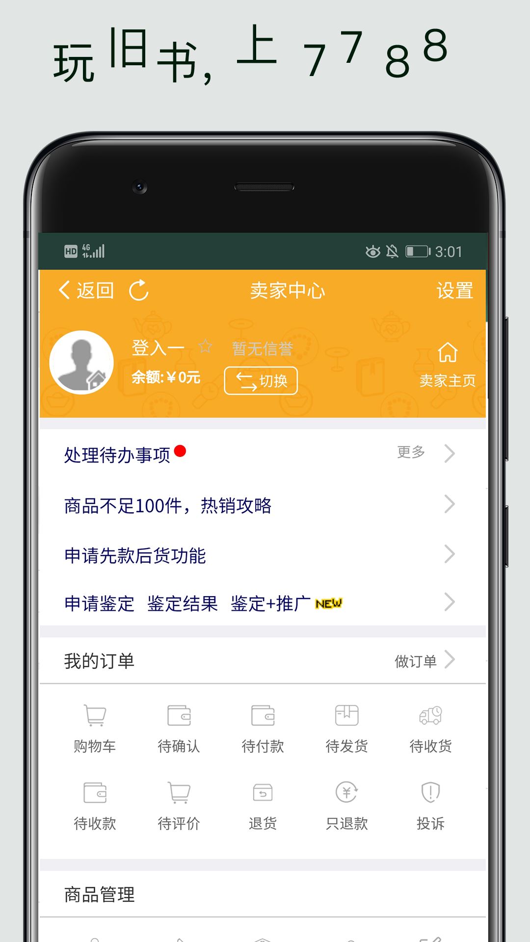 7788旧书网app应用截图