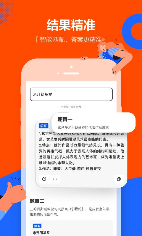 学小易搜题应用截图