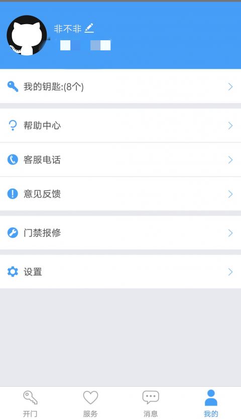 万能门禁卡app应用截图