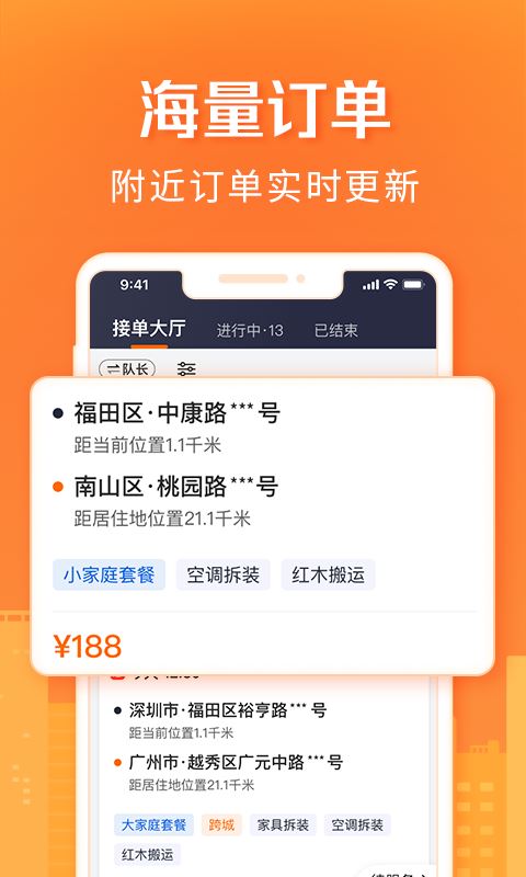 货拉拉搬家小哥app应用截图