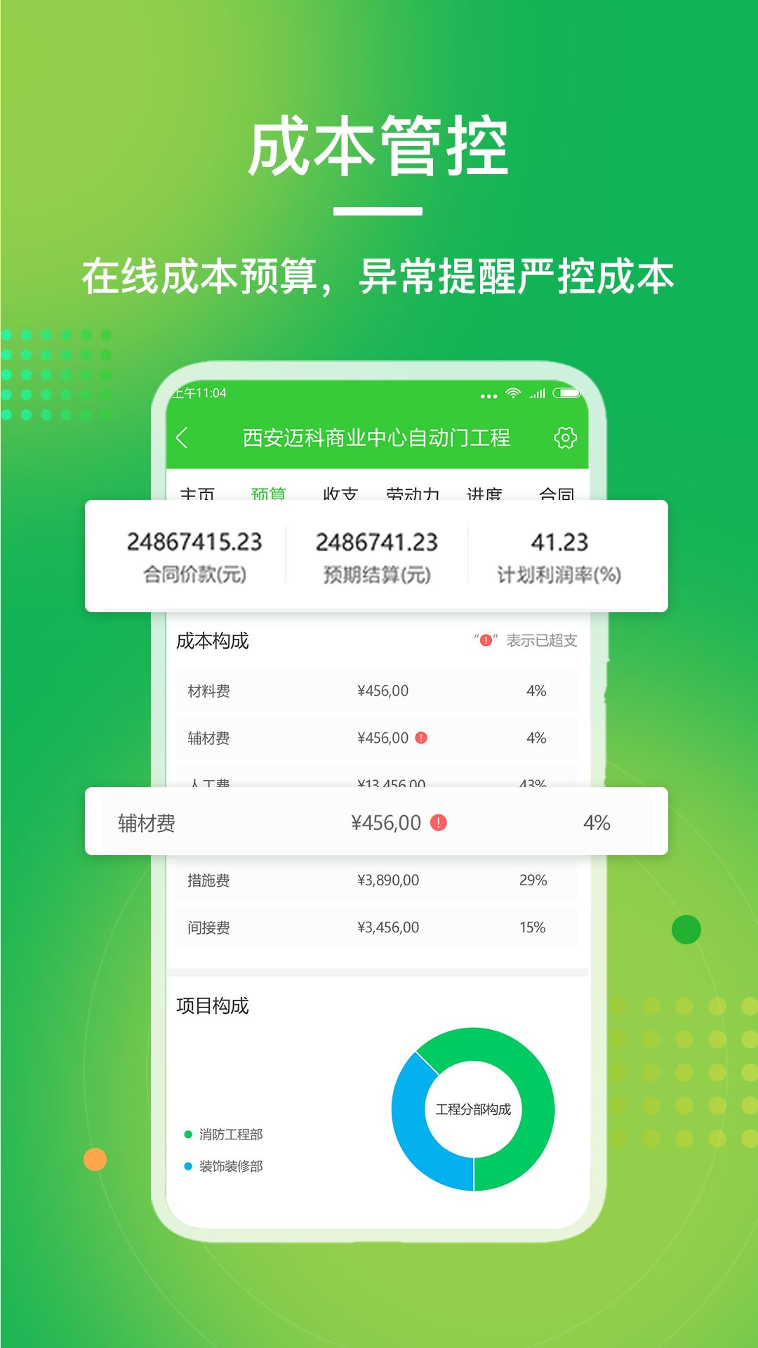 阿筑管理平台应用截图