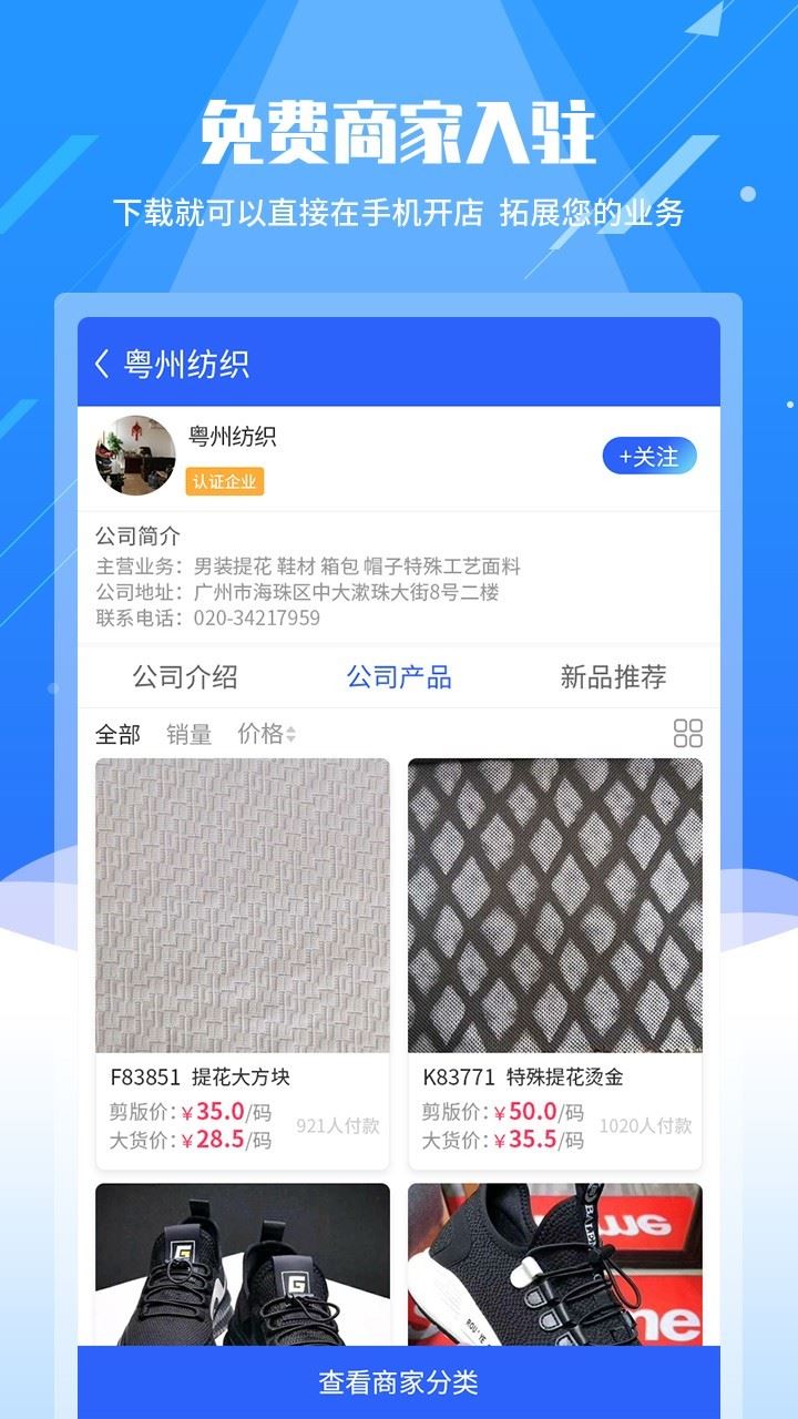智能纺织城应用截图