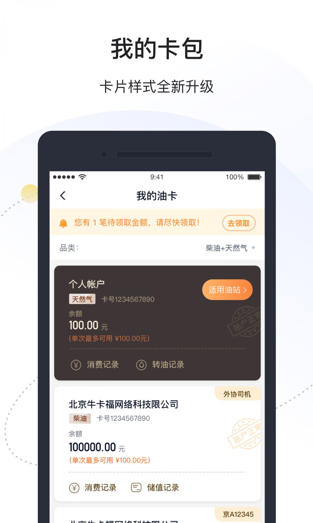 万金油司机加油app应用截图