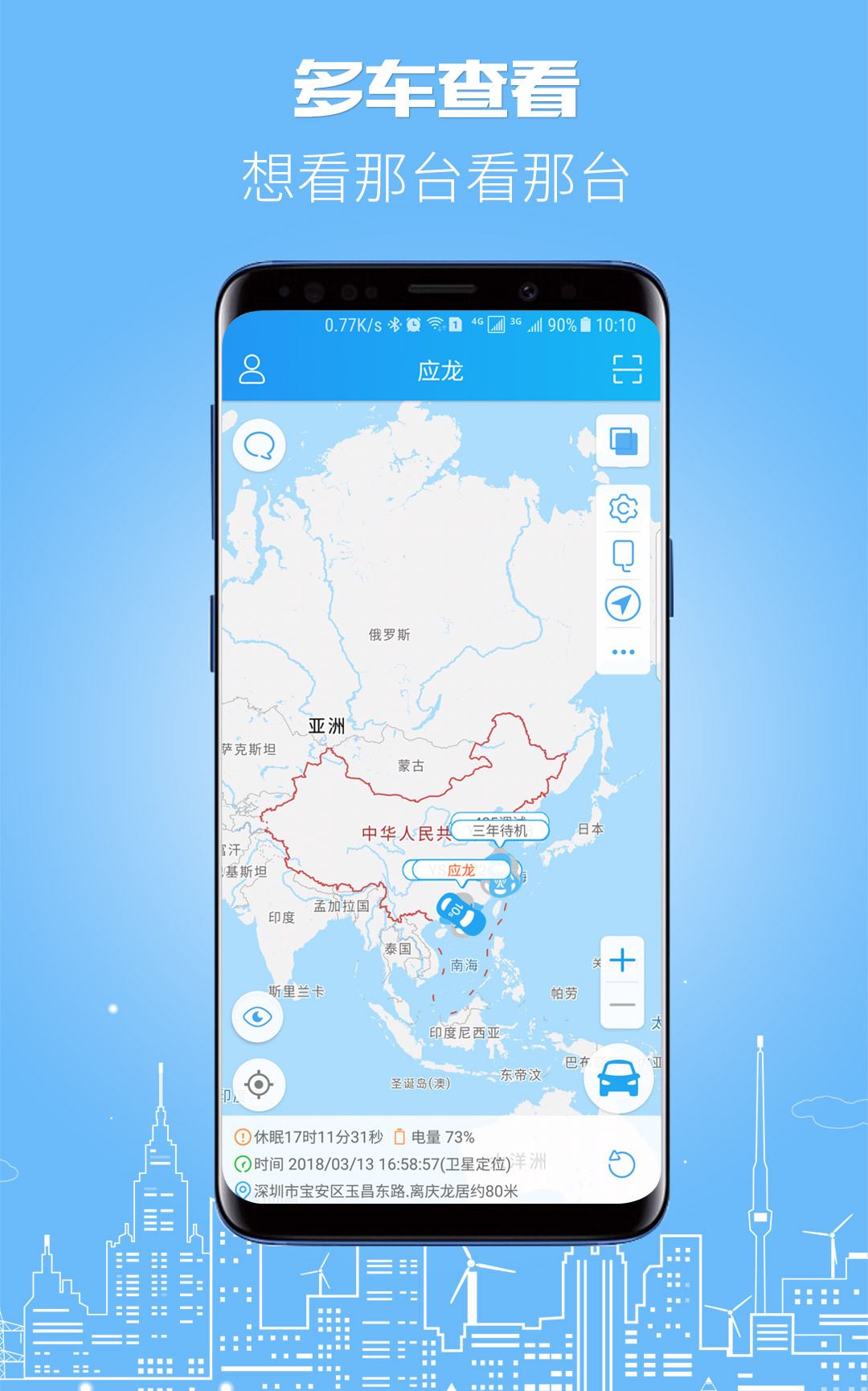 伴车星gps定位系统应用截图