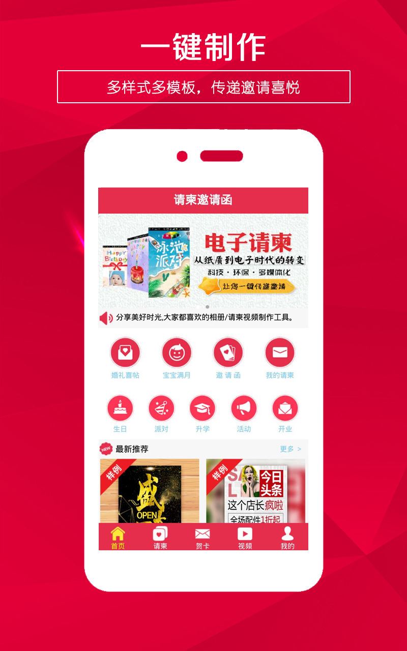 制作百日宴电子请柬的app应用截图