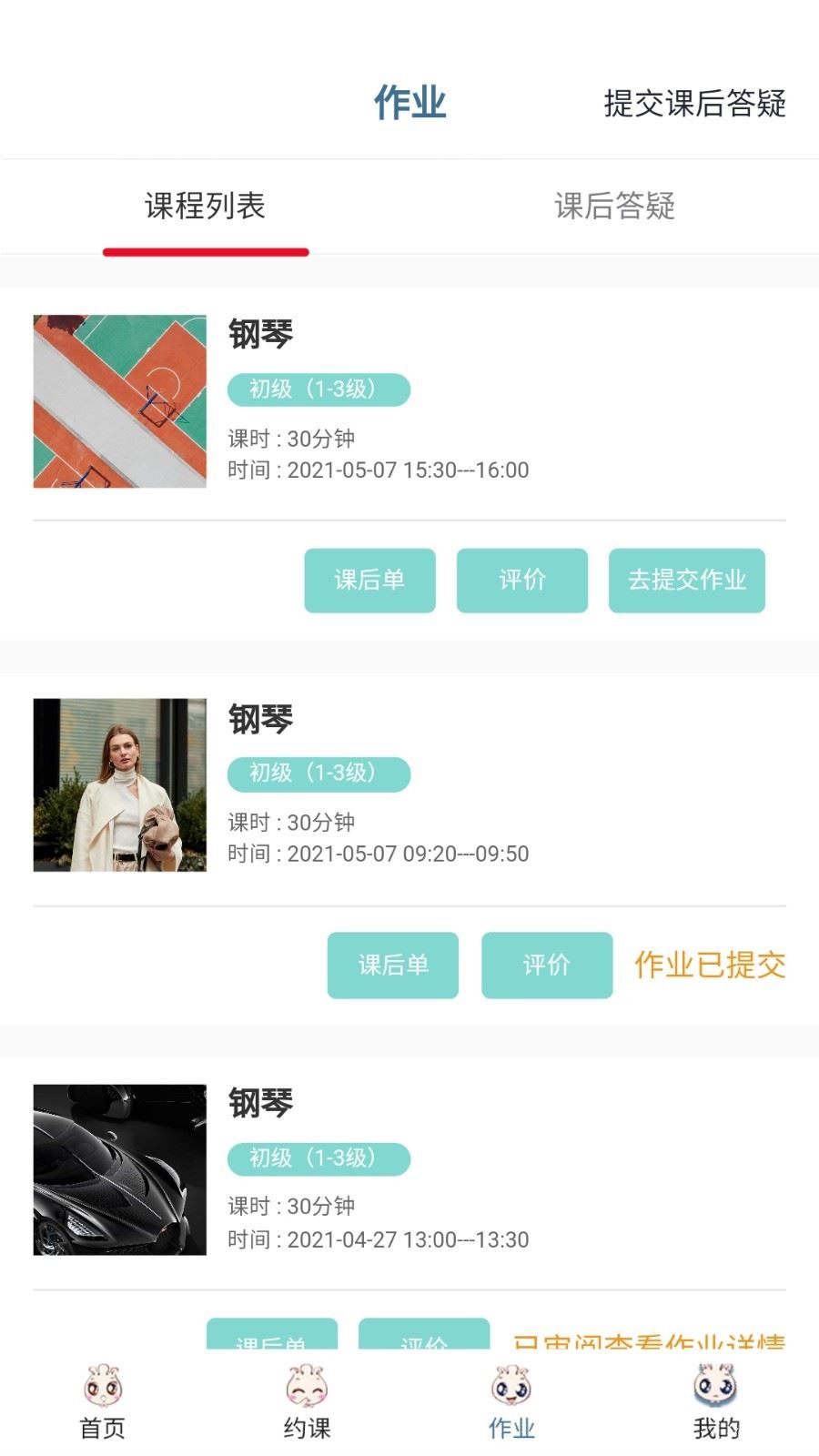 余韵陪练应用截图