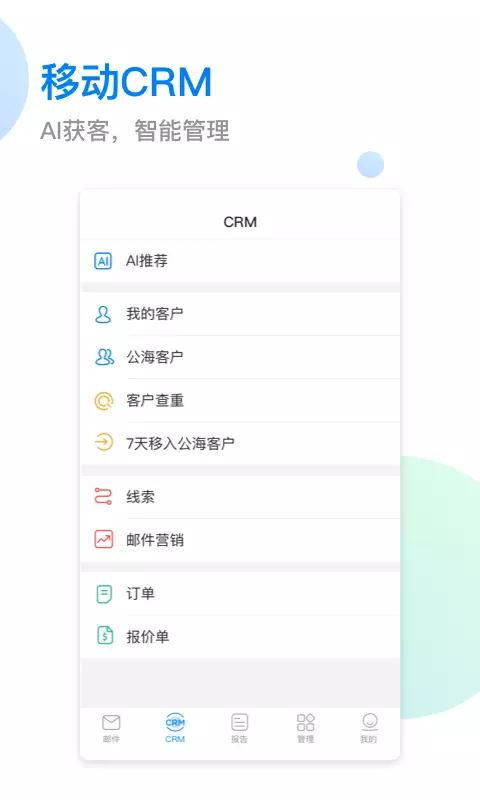 okki crm应用截图