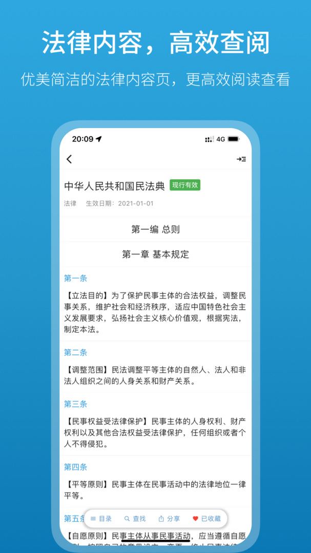 法律百宝箱法律下载应用截图