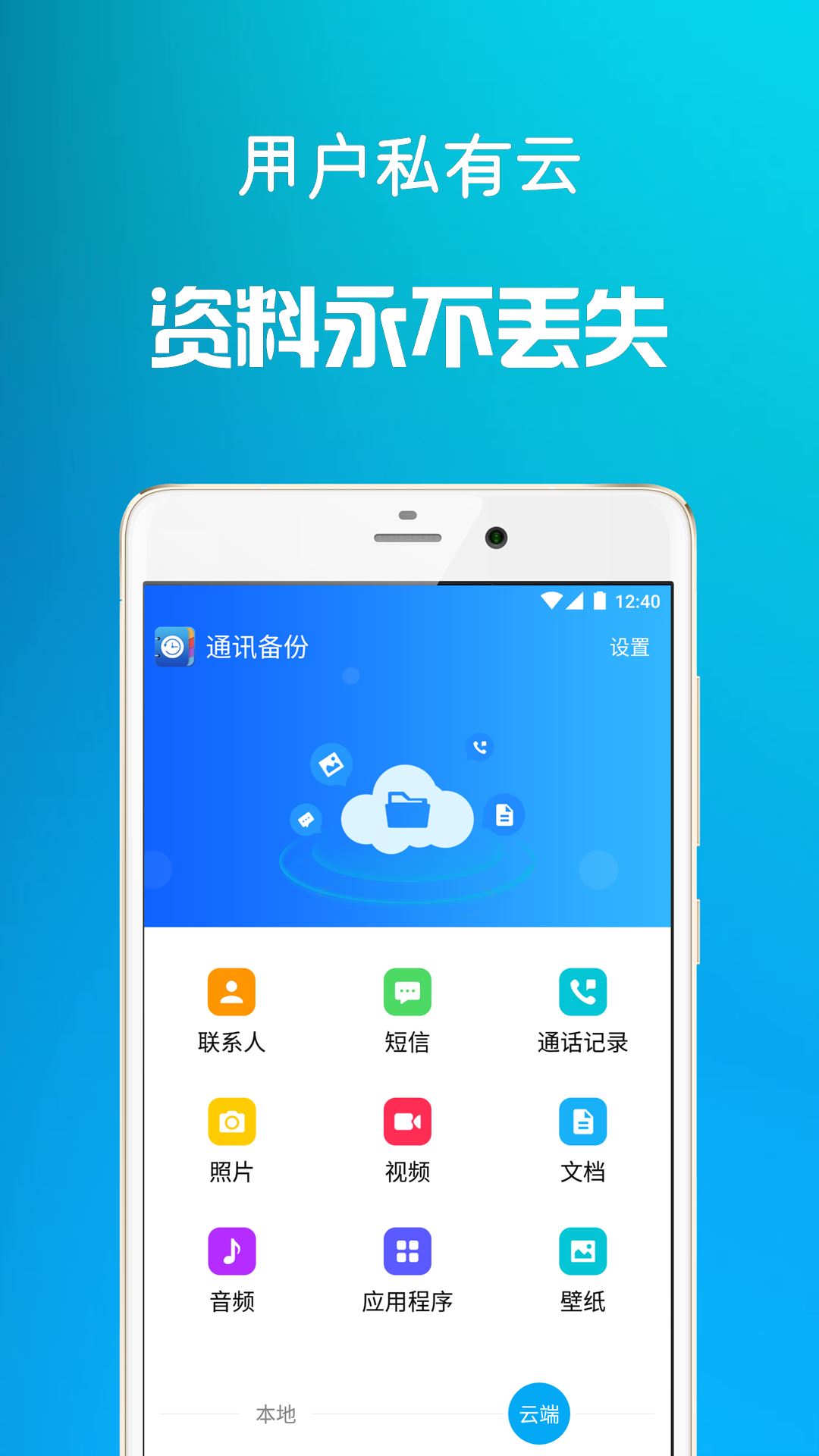 通讯备份应用截图