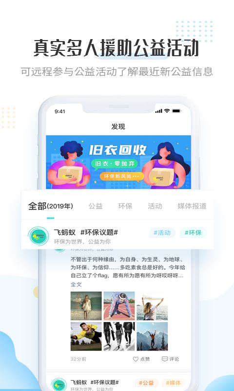 飞蚂蚁旧衣服回收应用截图