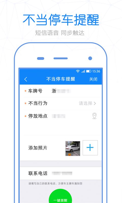 杭州警察叔叔app应用截图