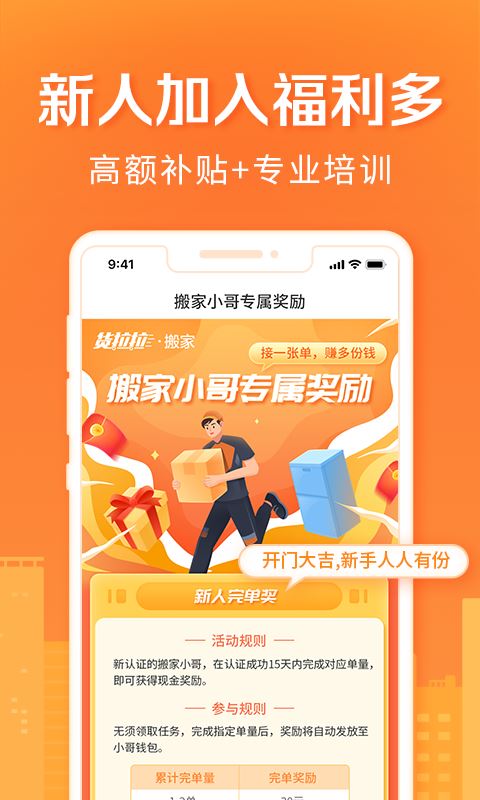 货拉拉搬家小哥app应用截图