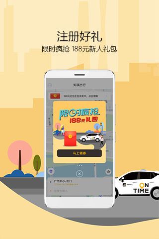 如祺出行应用截图