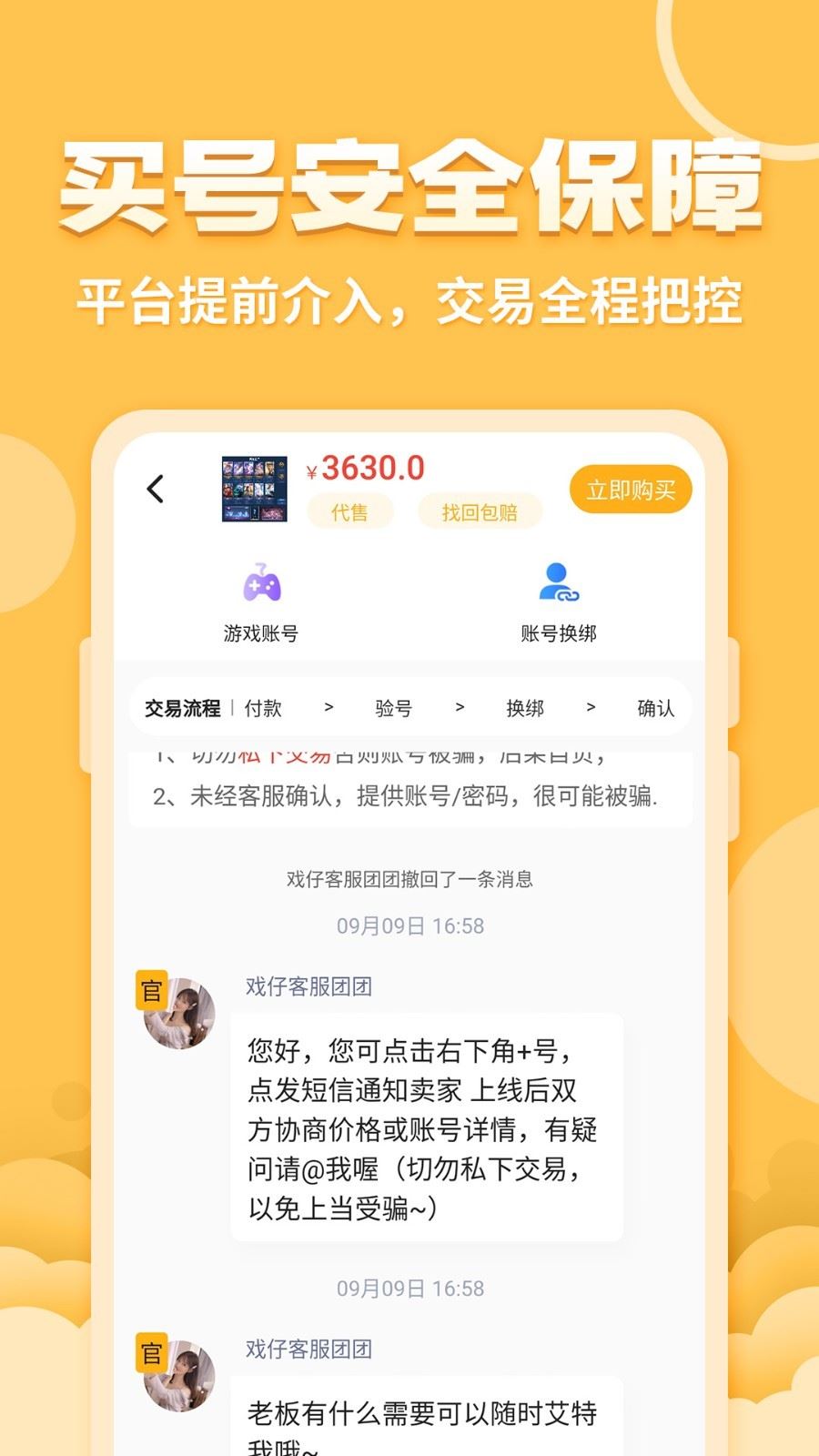 戏仔卖号平台应用截图