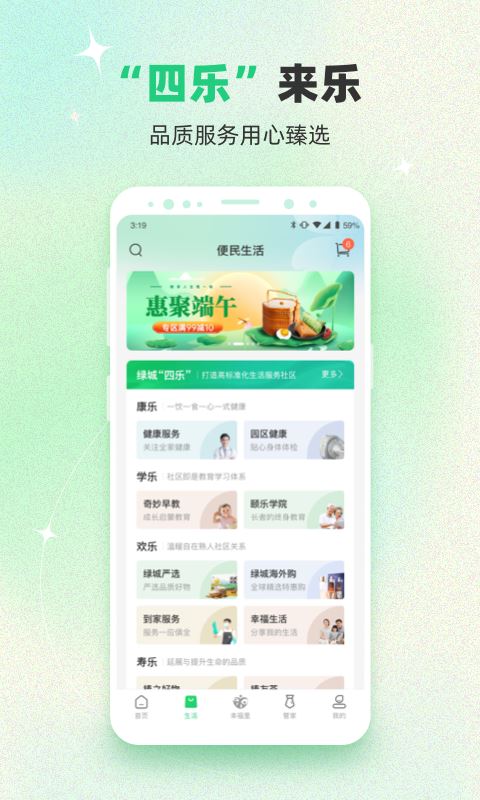 幸福绿城物业app应用截图
