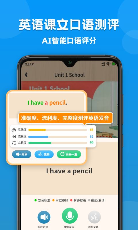 小学语数英课本同步学应用截图
