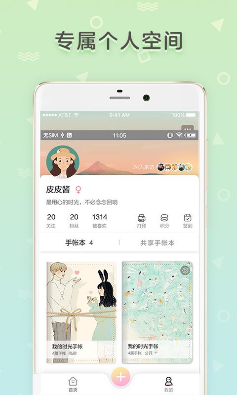 时光手账本app应用截图