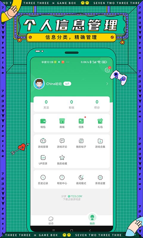 7299游戏盒应用截图