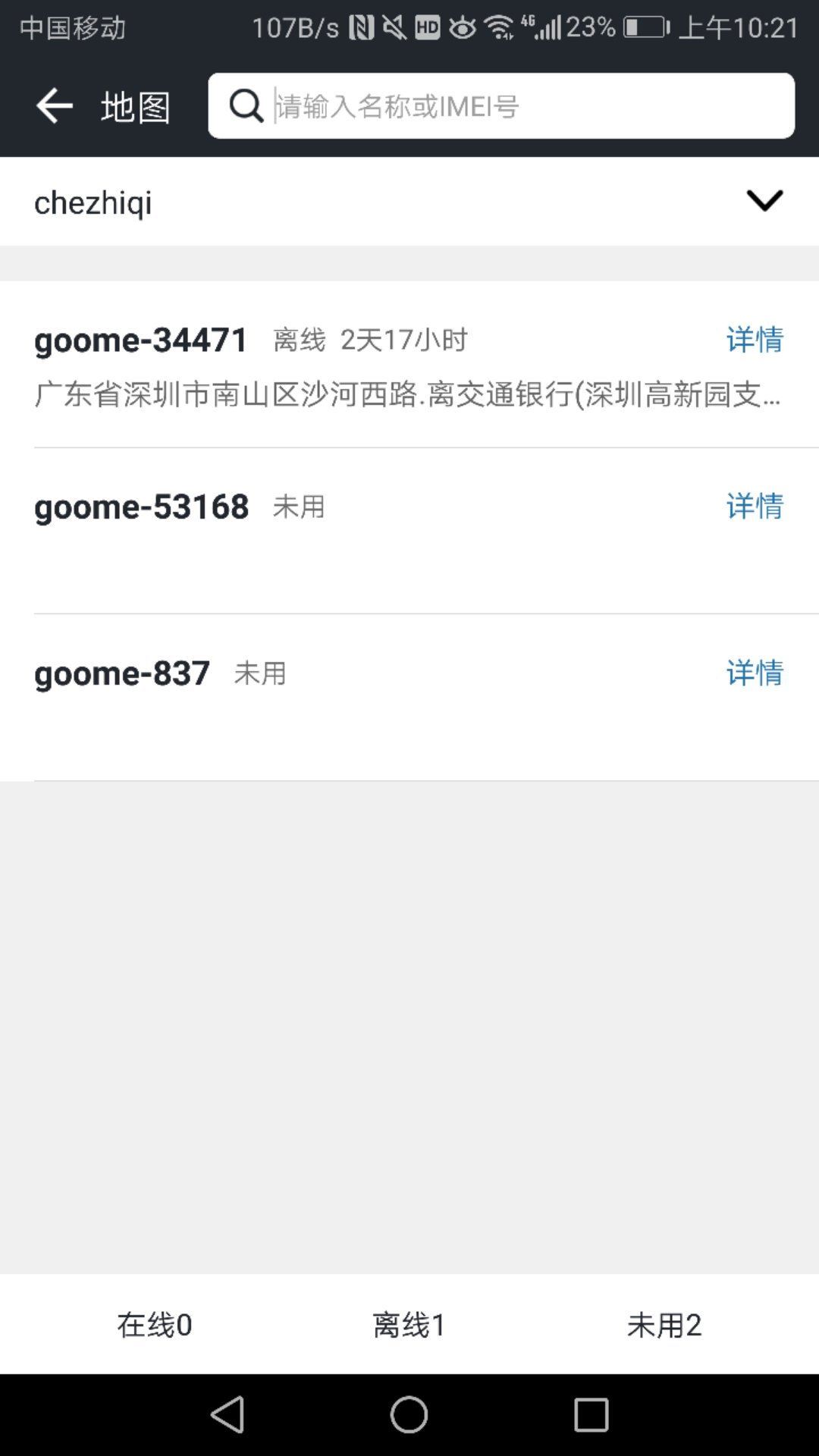 万物在线定位离线应用截图