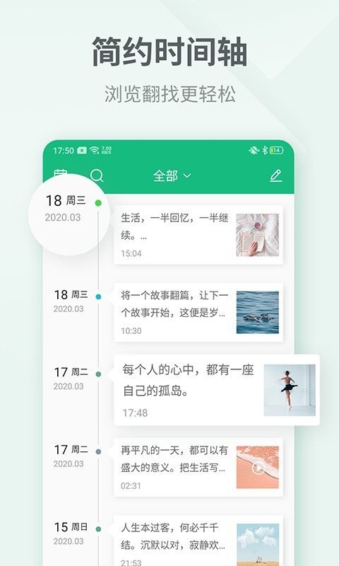 吾记日记应用截图