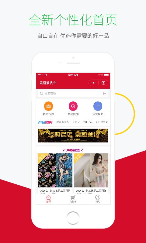 优布app应用截图