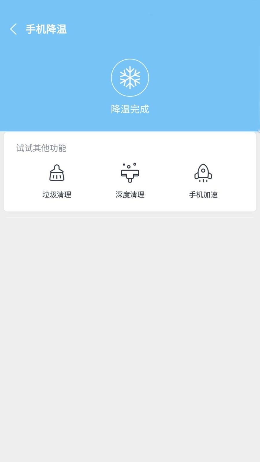 降温助手应用截图