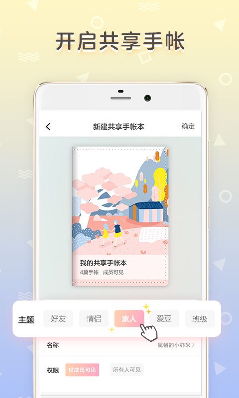 时光手账本app应用截图