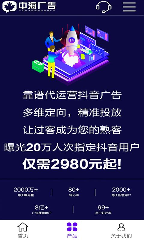 广告推广软件应用截图