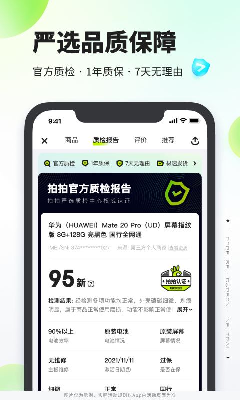 拍拍二手交易平台应用截图
