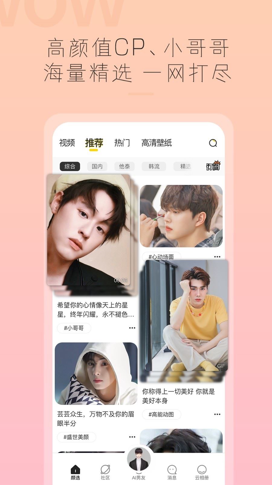 哇偶app下载虚拟男友应用截图