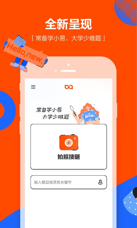 学小易搜题应用截图