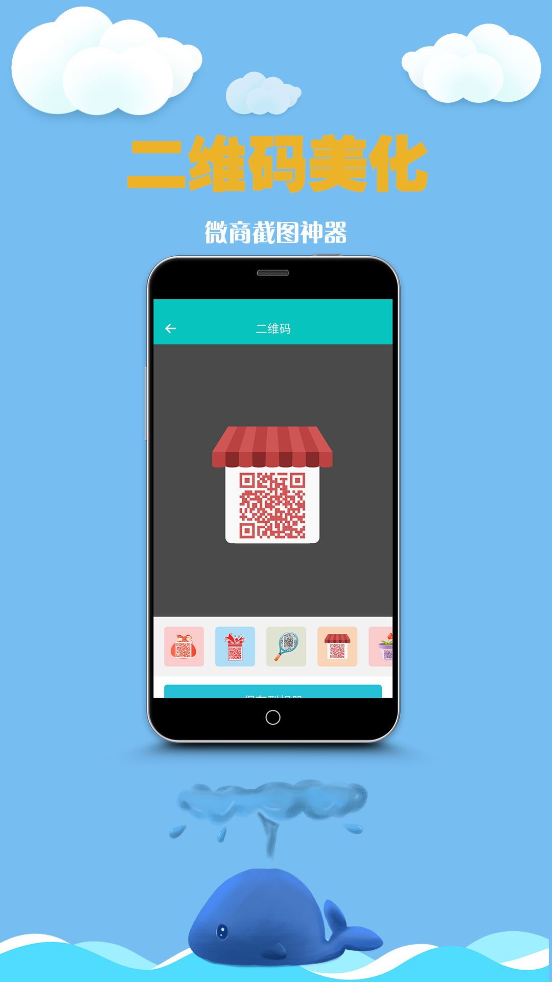 做个截图应用截图