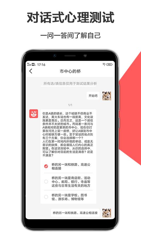 心理测评应用截图