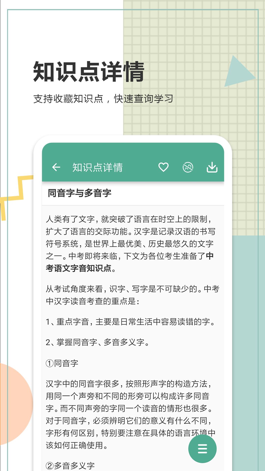 中考语文通应用截图