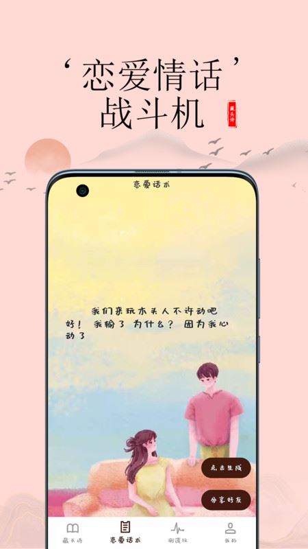 藏头诗助手应用截图