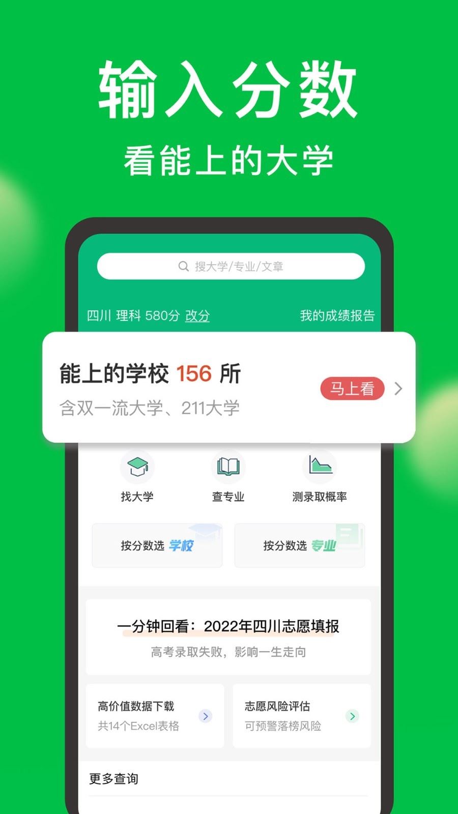 圆梦志愿app的录取数据应用截图