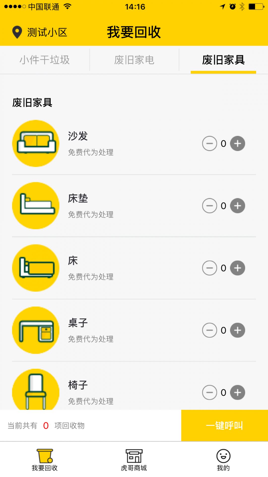 虎哥回收应用截图
